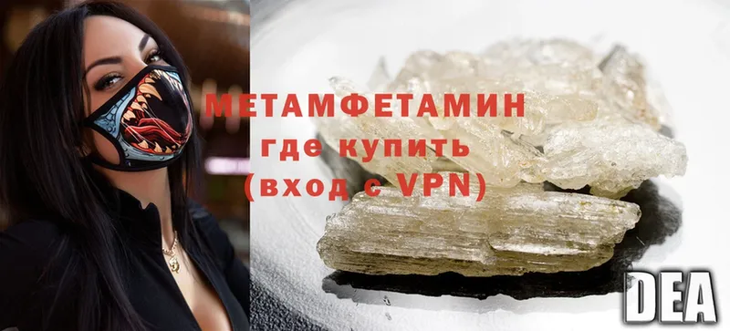 МЕТАМФЕТАМИН Methamphetamine  мега онион  Опочка  даркнет сайт 